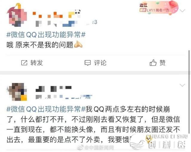 您碰到了吗？微疑QQ呈现功用非常，民间回应