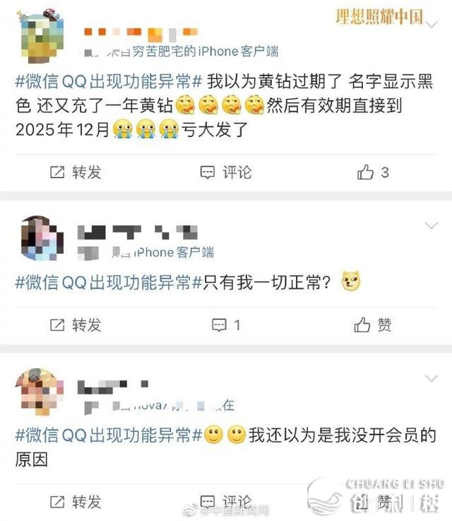 您碰到了吗？微疑QQ呈现功用非常，民间回应