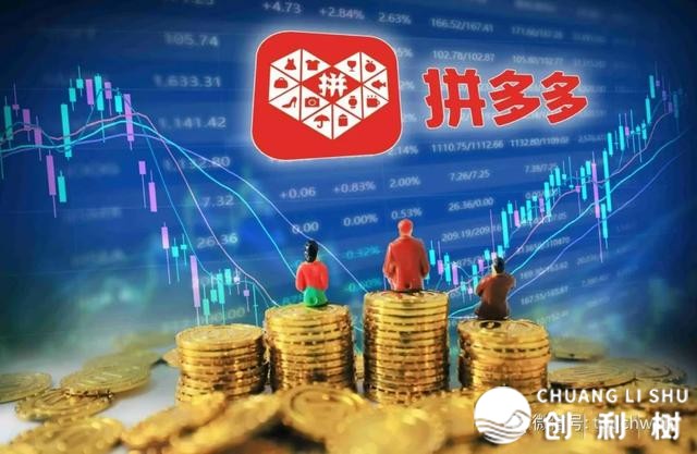 拼多多股权暴光：黄峥持股26.5% 腾讯持股14.7%
