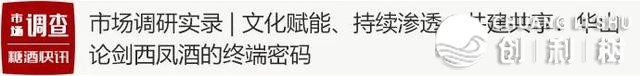 透过“成酒甄选”那扇窗，瞥见成皆产区·邛崃的生机将来