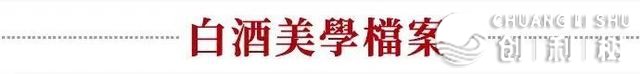 透过“成酒甄选”那扇窗，瞥见成皆产区·邛崃的生机将来
