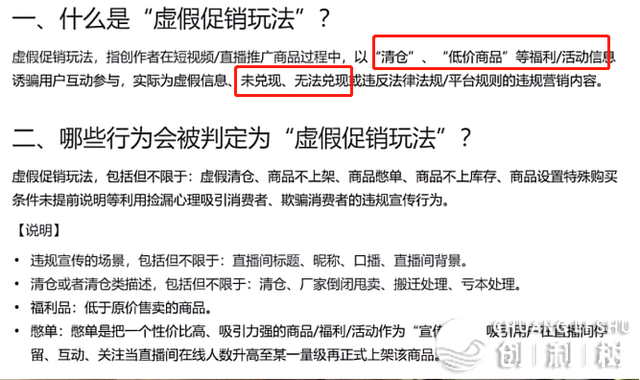 曲播戴货的套路（十七）：抖音曲播出新规：制止憋单，当心背规
