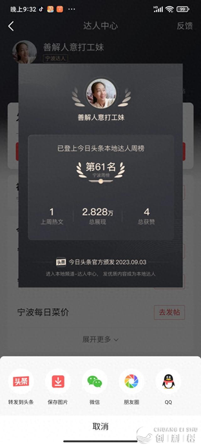 怎样守旧曲播？抖音、西瓜、头条启播过程！