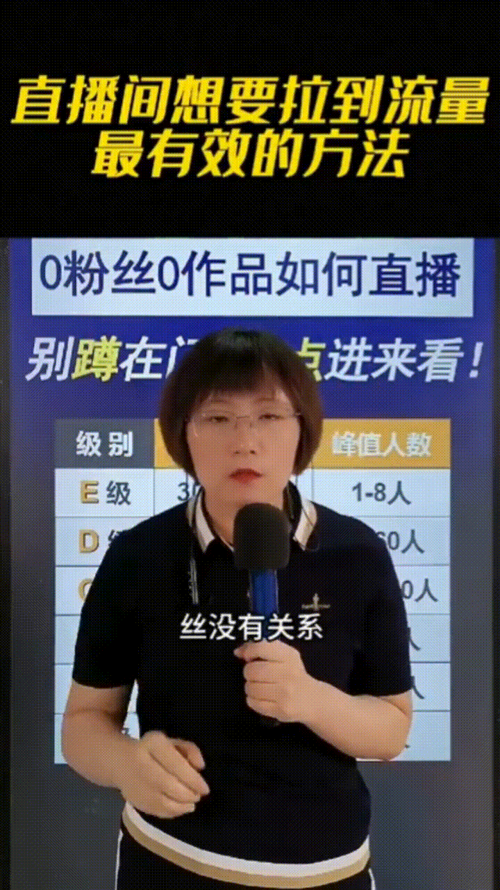 抖音曲播间推流真操：0粉丝、0做品怎样曲播？