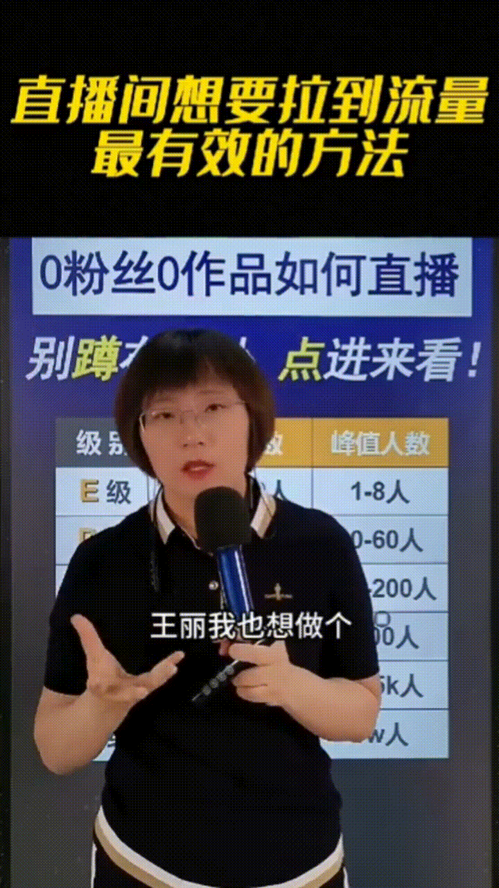 抖音曲播间推流真操：0粉丝、0做品怎样曲播？