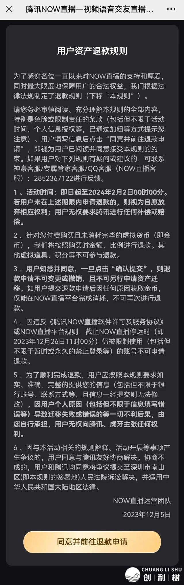 腾讯旗下出名仄台颁布发表：截至经营！进款计划宣布→