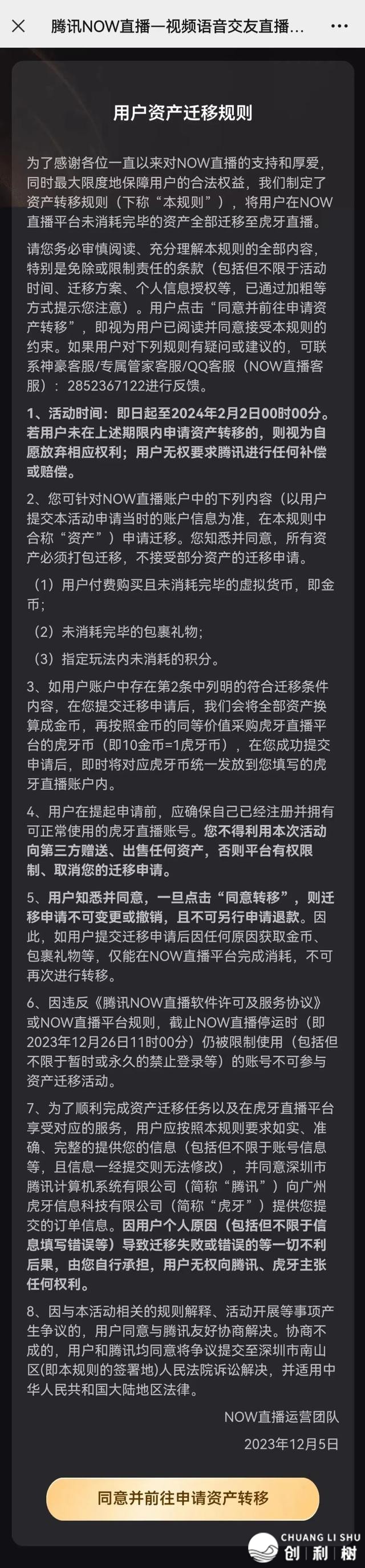 腾讯旗下出名仄台颁布发表：截至经营！进款计划宣布→
