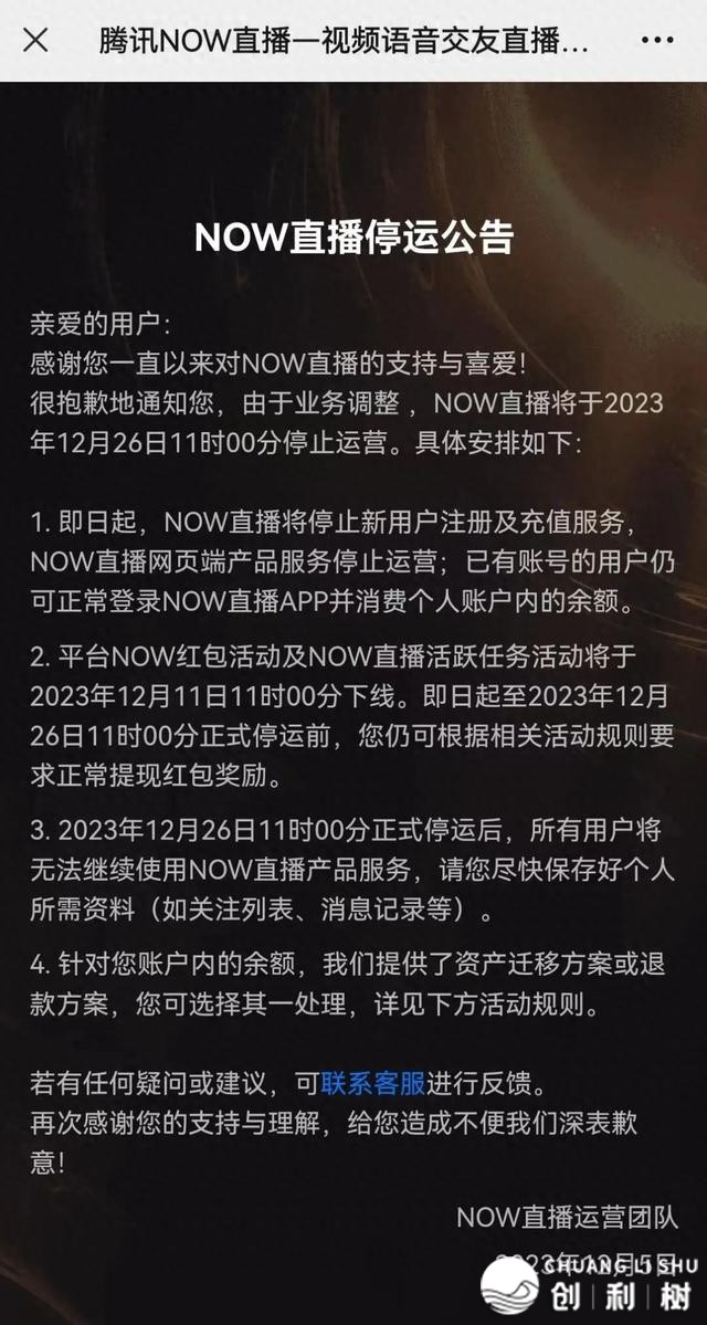 腾讯旗下出名仄台颁布发表：截至经营！进款计划宣布→