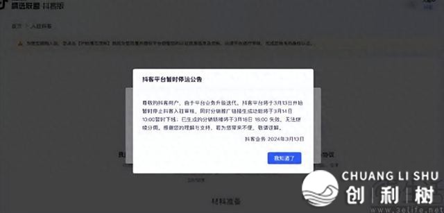 抖音临时下架抖客，“蚂蚁雄兵”毕竟兔死狗烹