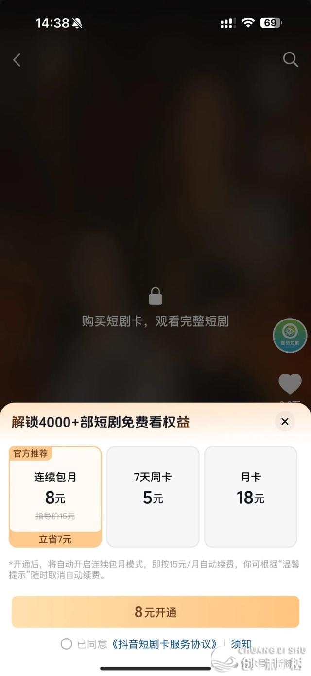 短剧第三种赢利形式去了！抖音拉出短剧卡，5元7天可瞅4000部