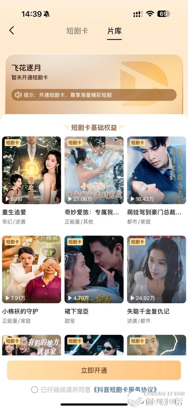 短剧第三种赢利形式去了！抖音拉出短剧卡，5元7天可瞅4000部