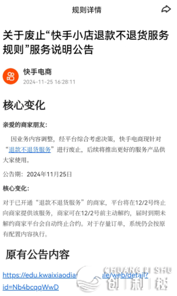 快脚电商：撤废“仅进款”