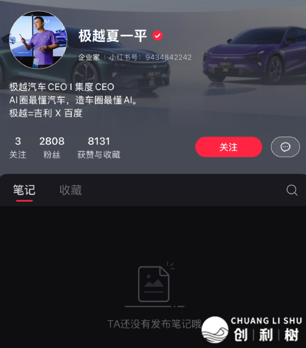 极越CEO夏一仄浑空小白书籍账号实质 被网友赞扬了？