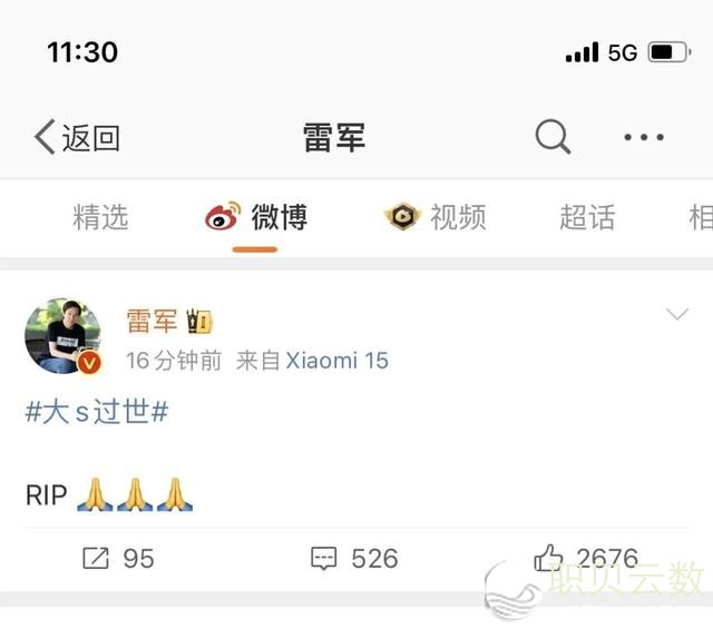 年夜S逝世8天前曾出面形态优良，吴宗宪、胡兵、黄晓明、雷军等多人收文吊唁