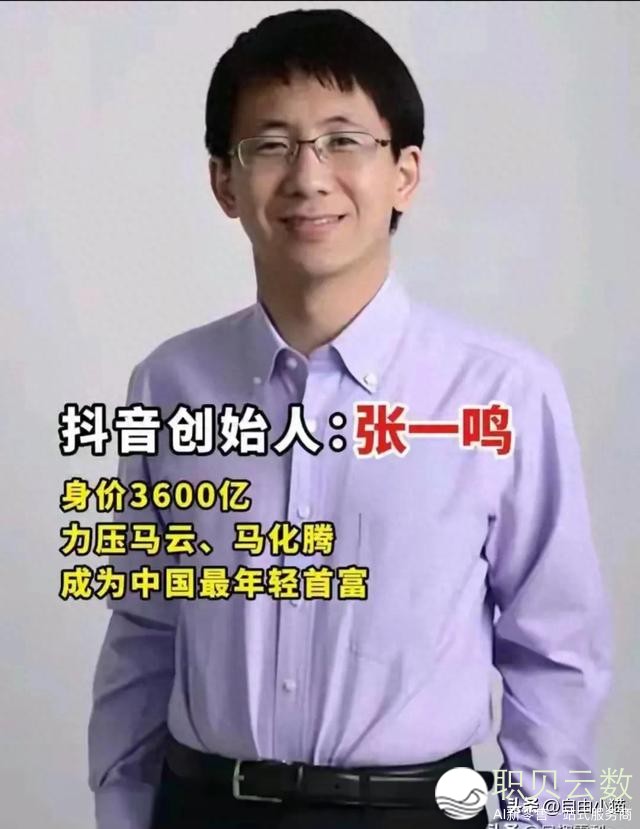 抖音爸爸弛一叫 现年41岁，祸修客野人，天下富豪第3，身价3402亿
