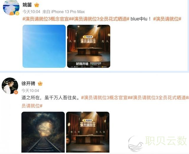 姚笛杨子蒋依依等民宣参与演员请便位，腾讯请求共名牌号曾被采纳