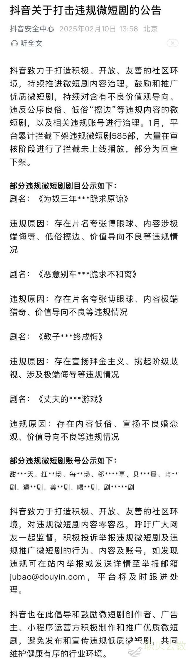 微疑、抖音、快脚共日颁布发表：下架！