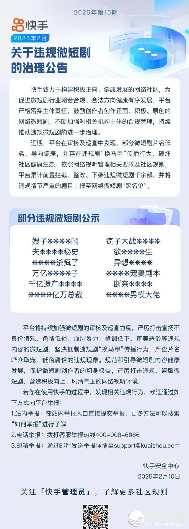 微疑、抖音、快脚共日颁布发表：下架！