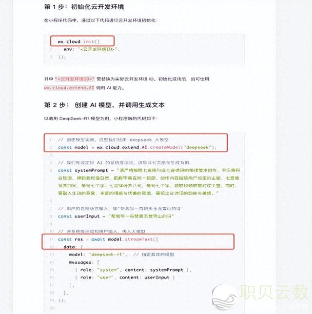 微疑小法式怎样挪用 DeepSeek？腾讯云开辟：起码仅需3止代码