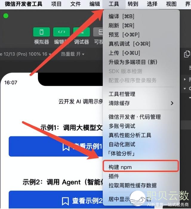 微疑小法式怎样挪用 DeepSeek？腾讯云开辟：起码仅需3止代码