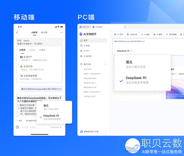 腾讯文档颁布发表交进DeepSeek：间接天生文档、PPT