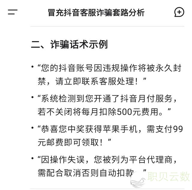 "抖音客服"复电，北充多人中招！DeepSeek如许道......