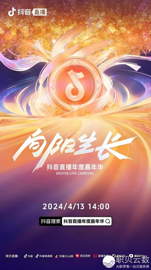 2024抖音曲播衰典去袭，“乘风进取”焚爆望听！