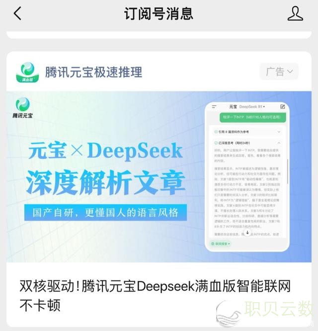 争取DeepSeek溢出流质！年夜厂使用端疾速交进 用户埋怨：搜的是抖音拉的是望频号