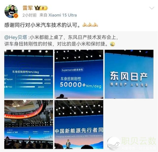 雷军回应小米SU7公布会上被比照：感激偕行承认，上午托付尾车，下战书会商提产