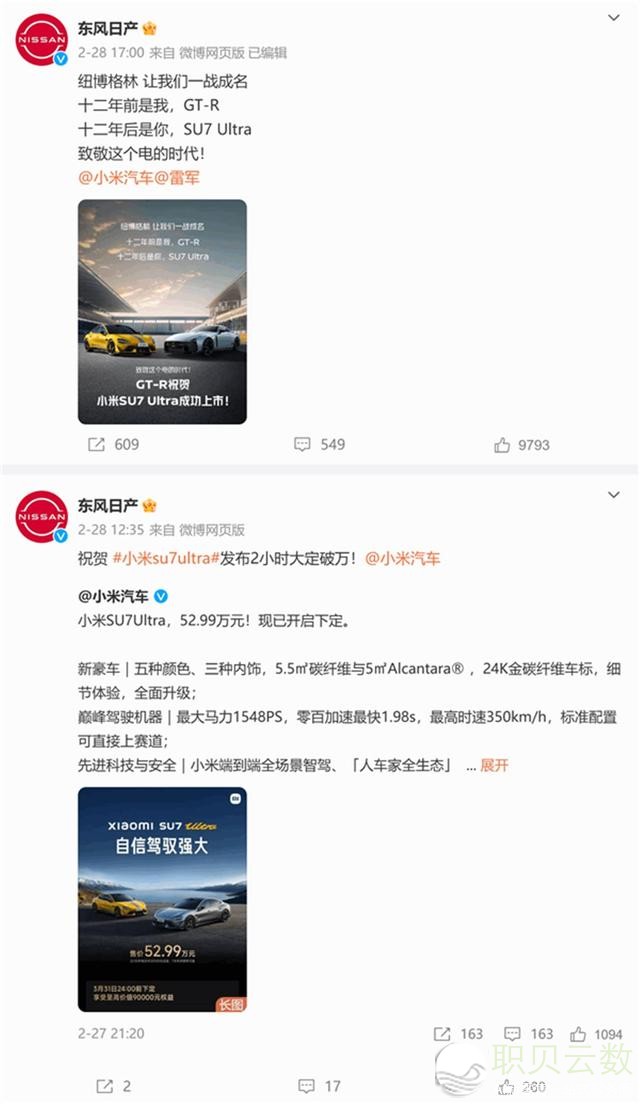 雷军回应小米SU7公布会上被比照：感激偕行承认，上午托付尾车，下战书会商提产