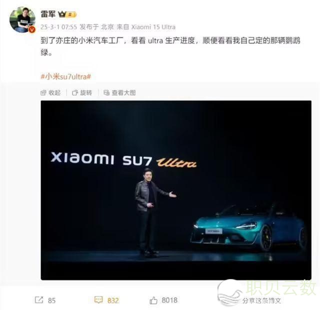 雷军回应小米SU7公布会上被比照：感激偕行承认，上午托付尾车，下战书会商提产