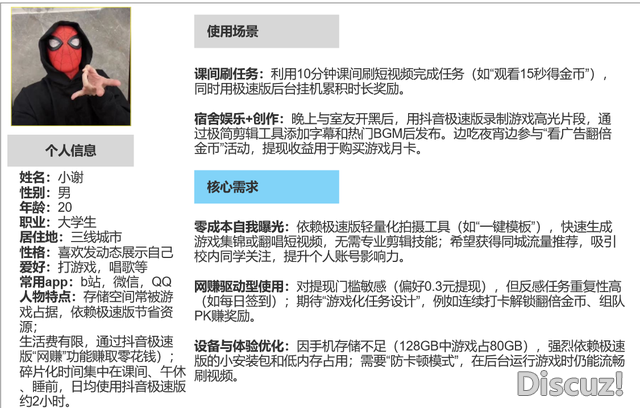 抖音极速版产物体会陈述