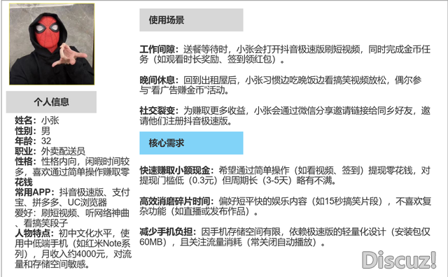 抖音极速版产物体会陈述