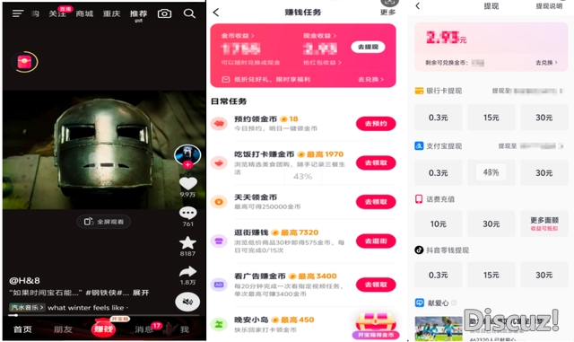 抖音极速版产物体会陈述