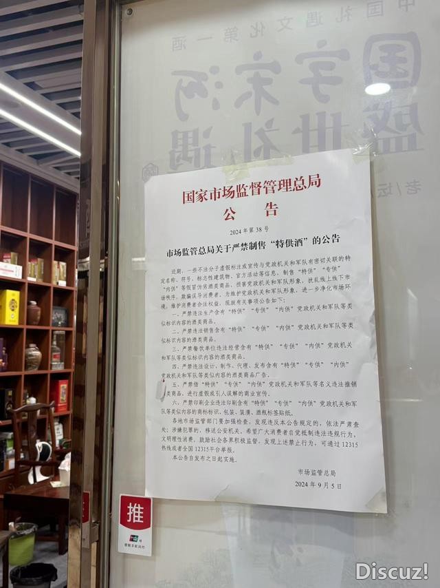 315曲打利剑酒制假沉灾区：冒充牌号、“特供酒”搅治商场，“假一赚X” 沦为空口说？