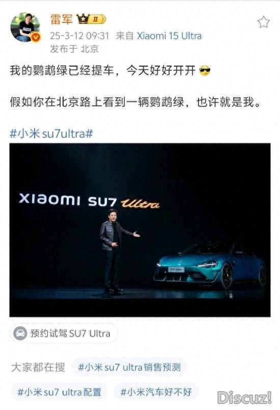 雷军提车小米SU7 Ultra：明天要佳佳启启！假如网友正在北京路上瞅到一辆鹦鹉绿，或许即是尔
