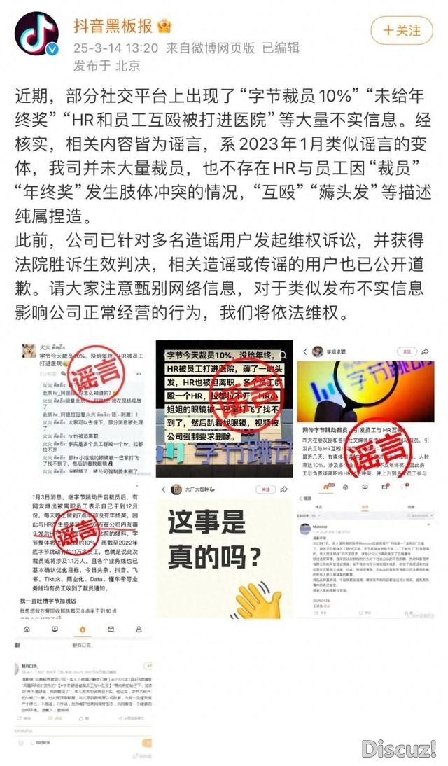 方才,抖音收文造谣 !