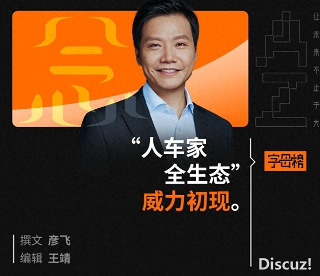 雷军成为“许诺池”，小米瞅没有到天花板