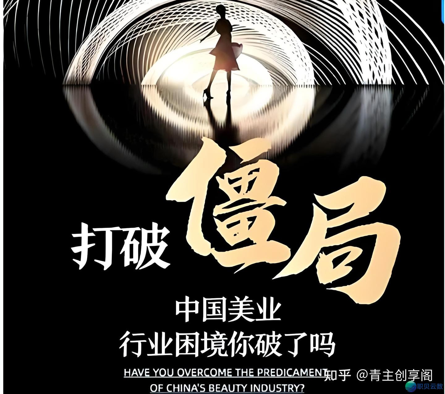 美业大健康行业破局观察：从普遍经营困境到可验证的解决方案 ...