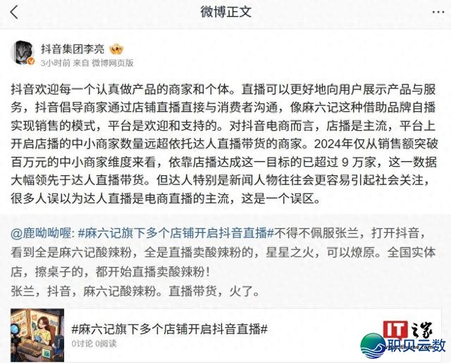 抖音副总裁李明：达人曲播为抖音电商支流是一个误区，店播才是